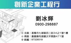 創新企業工程行