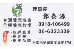 全興養鹿牧場