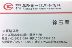 基隆第一信用合作社
