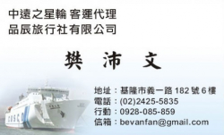 品辰旅行社有限公司