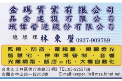 金碼實業有限公司