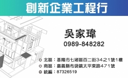 創新企業工程行