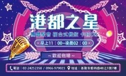 港都之星