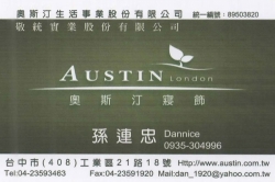 奥斯汀生活事業股份有限公司