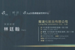龍達化粧品有限公司
