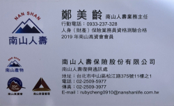 南山人壽