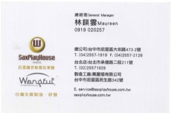 后里薩克斯風玩家館