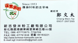 新吉發米粉工廠有限公司