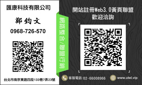 web3.0黃頁聯盟