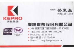 廣樵實業股份有限公司