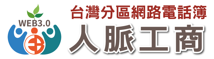 台灣分區電話簿